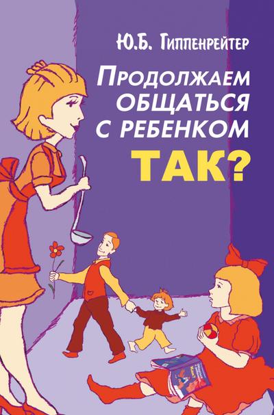Prodolzhaem obschatsya s rebenkom. Tak?