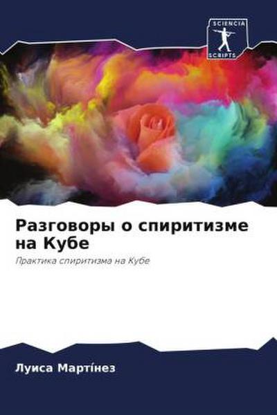 Razgowory o spiritizme na Kube