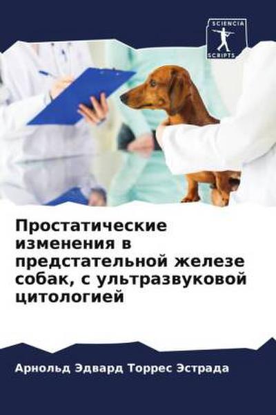 Prostaticheskie izmeneniq w predstatel’noj zheleze sobak, s ul’trazwukowoj citologiej