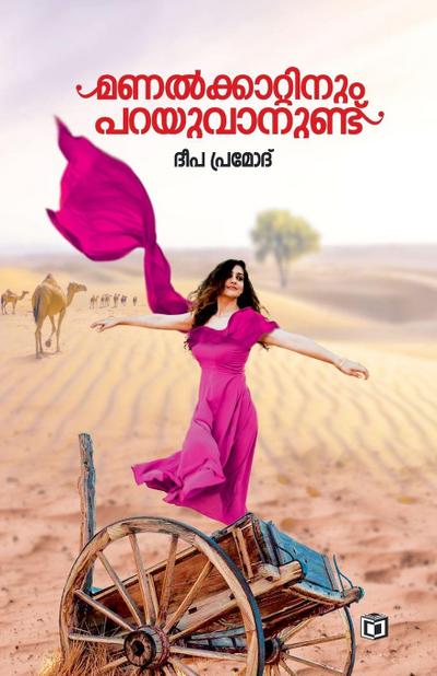 Manalkkattinum Parayuvanund