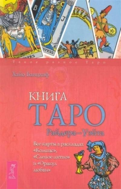Kniga Taro Rajdera-Uejta