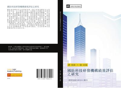 guo fang ke ji yan fa ji gou ji xiao ping gu zhi yan jiu