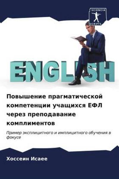 Powyshenie pragmaticheskoj kompetencii uchaschihsq EFL cherez prepodawanie komplimentow