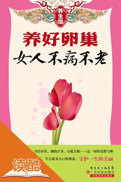 Be a Healthy and Young Woman by Taking Care of Your Ovaries (Ducool Expert Edition)