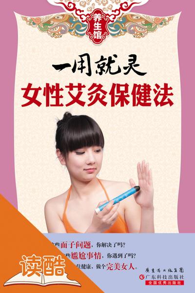 Work Qiuckly: The Moxibustion Health Care for Females