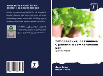 Zabolewaniq, swqzannye s ranami i zazhiwleniem ran
