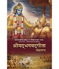 Shrimad Bhagwat Geeta Yatharoop