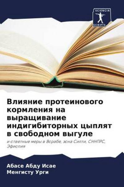 Vliqnie proteinowogo kormleniq na wyraschiwanie indigibitornyh cyplqt w swobodnom wygule