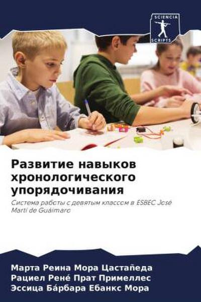 Razwitie nawykow hronologicheskogo uporqdochiwaniq