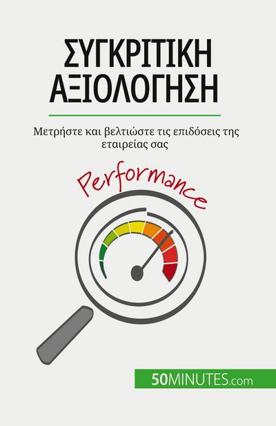 &#931;&#965;&#947;&#954;&#961;&#953;&#964;&#953;&#954;&#942; &#945;&#958;&#953;&#959;&#955;&#972;&#947;&#951;&#963;&#951;