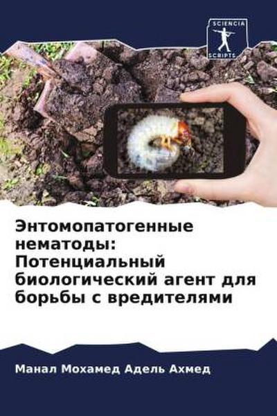 Jentomopatogennye nematody: Potencial’nyj biologicheskij agent dlq bor’by s wreditelqmi