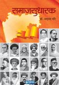 SAMAJSUDHARAK