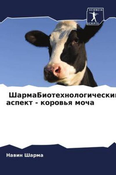 SharmaBiotehnologicheskij aspekt - korow’q mocha