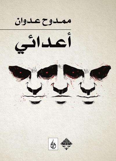 My enemies