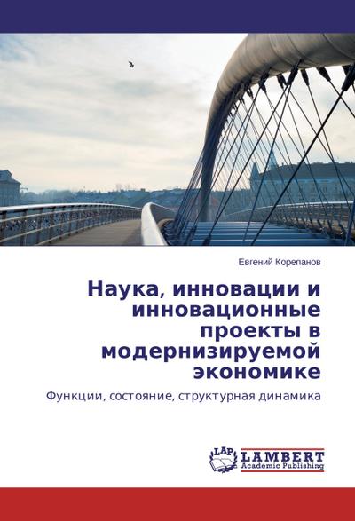 Nauka, innovacii i innovacionnye proekty v moderniziruemoj jekonomike - Evgenij Korepanov