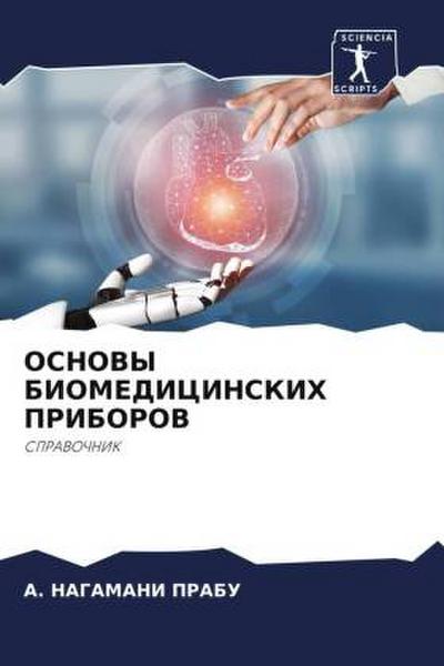 OSNOVY BIOMEDICINSKIH PRIBOROV
