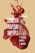 The Angina Monologues: Stories of Surgery for Broken Hearts