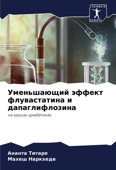 Umen’shaüschij äffekt fluwastatina i dapagliflozina