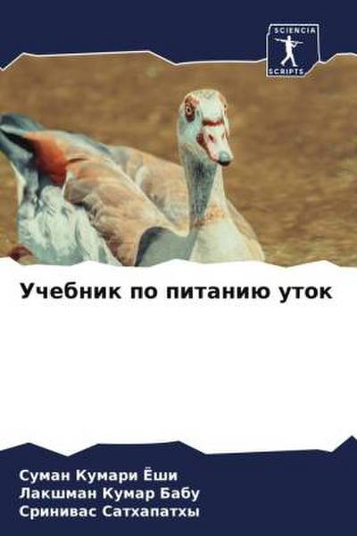 Uchebnik po pitaniü utok