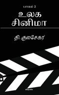 Ulaga Cinema 2