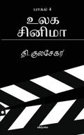 Ulaga Cinema 4