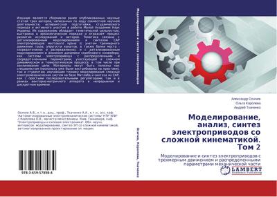 Modelirowanie, analiz, sintez älektropriwodow so slozhnoj kinematikoj. Tom 2