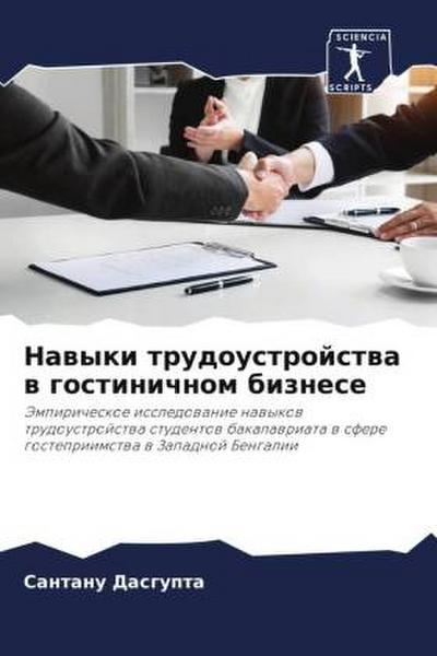 Nawyki trudoustrojstwa w gostinichnom biznese