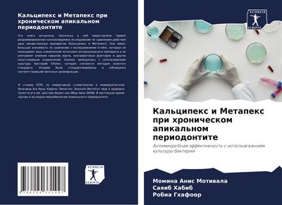 Kal’cipex i Metapex pri hronicheskom apikal’nom periodontite