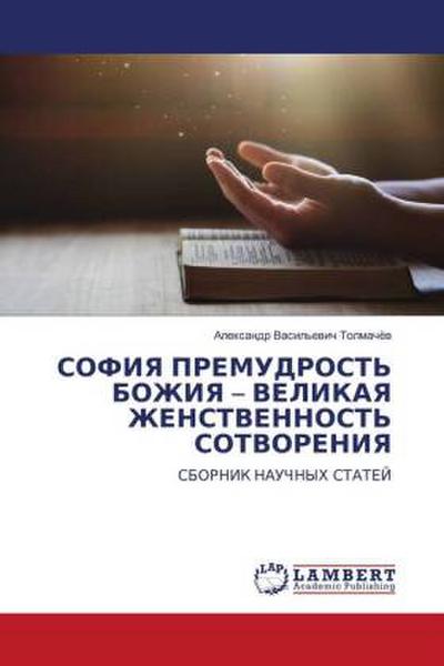 SOFIYa PREMUDROST’ BOZhIYa - VELIKAYa ZhENSTVENNOST’ SOTVORENIYa