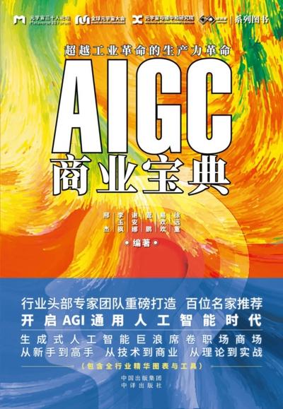 AIGC Business Guide