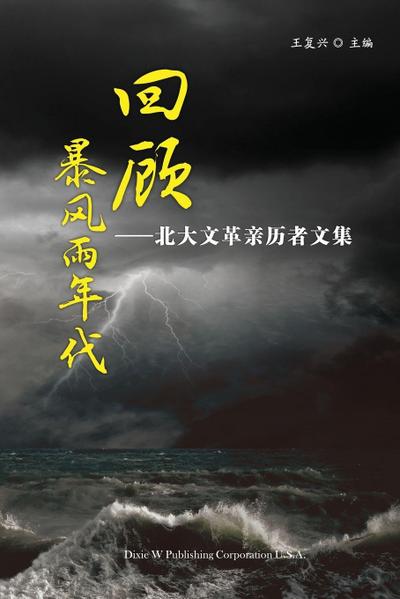 Retrospect of Stormy Days