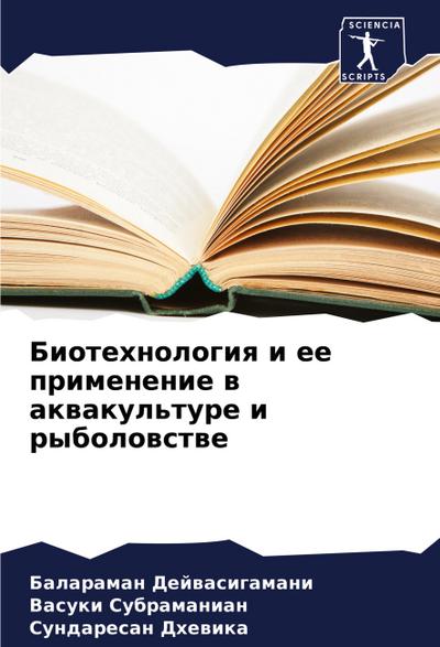 Biotehnologiq i ee primenenie w akwakul’ture i rybolowstwe