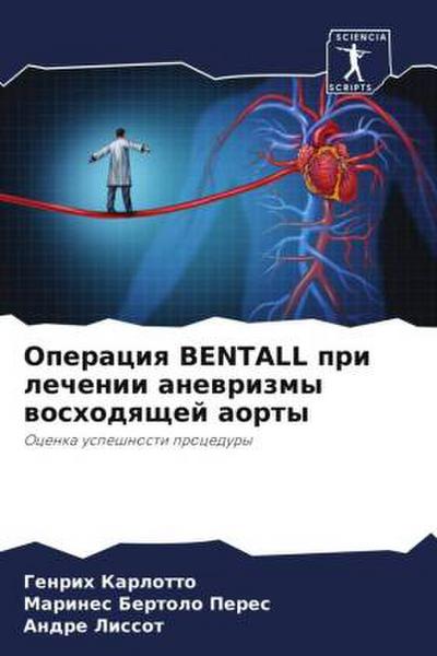 Operaciq BENTALL pri lechenii anewrizmy woshodqschej aorty