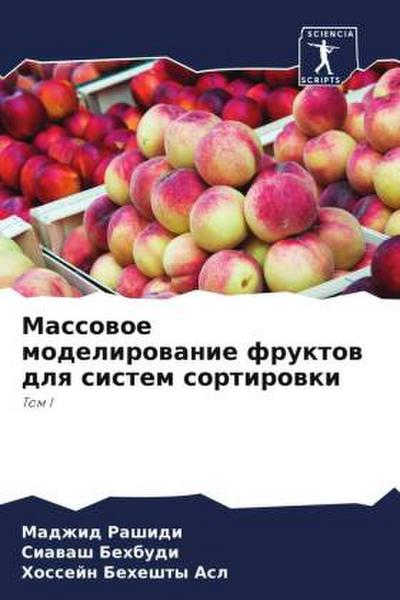 Massowoe modelirowanie fruktow dlq sistem sortirowki