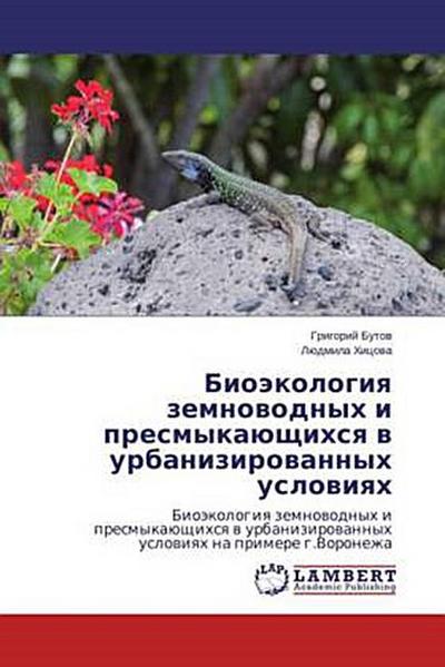 Bioäkologiq zemnowodnyh i presmykaüschihsq w urbanizirowannyh uslowiqh