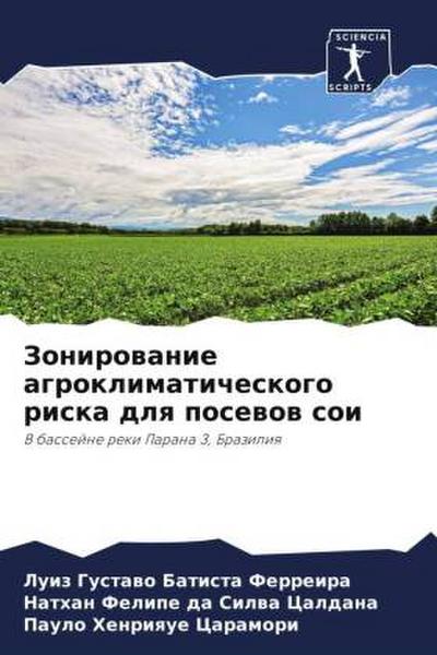 Zonirowanie agroklimaticheskogo riska dlq posewow soi