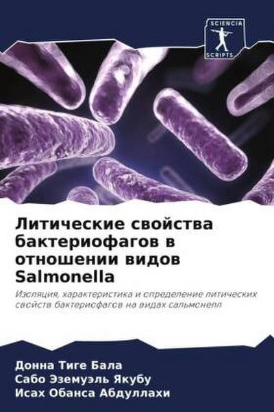 Liticheskie swojstwa bakteriofagow w otnoshenii widow Salmonella