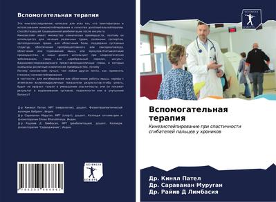 Vspomogatel’naq terapiq