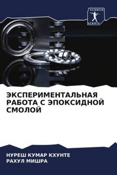 JeKSPERIMENTAL’NAYa RABOTA S JePOKSIDNOJ SMOLOJ