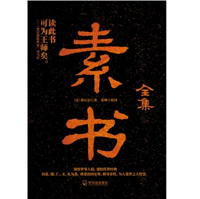 Su Shu Quanji (3rd Edition)