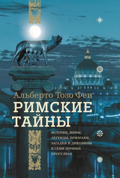 The Mysteries of Rome