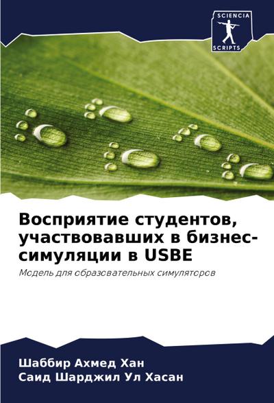 Vospriqtie studentow, uchastwowawshih w biznes-simulqcii w USBE