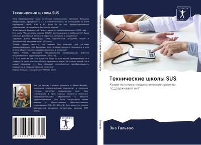 Tehnicheskie shkoly SUS