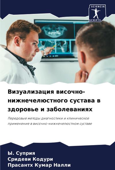 Vizualizaciq wisochno-nizhnechelüstnogo sustawa w zdorow’e i zabolewaniqh