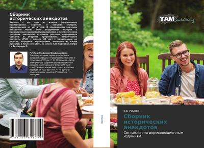 Sbornik istoricheskih anekdotow
