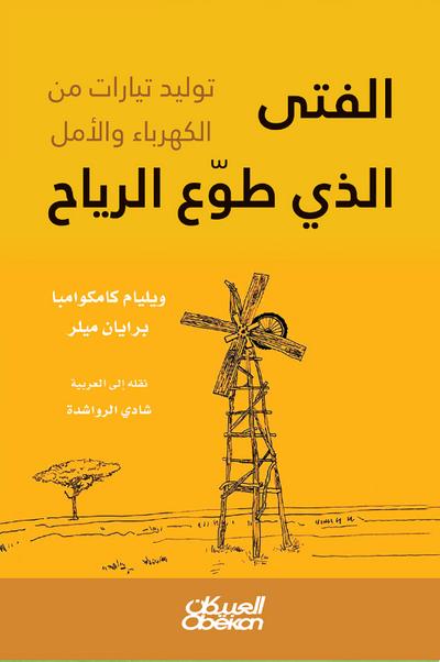 The boy who volunteered the wind - generating currents of electricity and hope