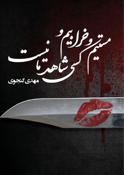 We are Drunk and Broken, and No One Is Witnessing Us