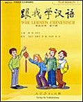 Wir lernen chinesisch 1