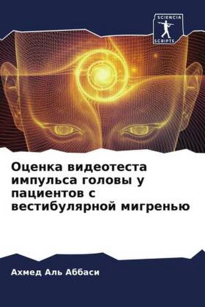Ocenka wideotesta impul’sa golowy u pacientow s westibulqrnoj migren’ü