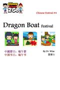 Chinese Festival 4: Dragon Boat Festival